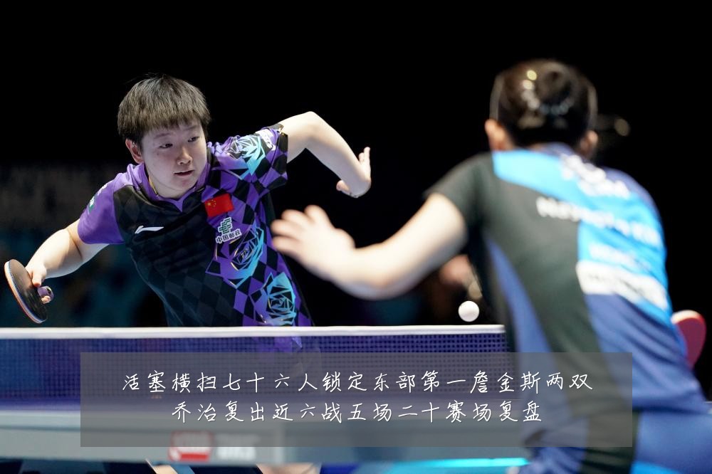 活塞横扫七十六人锁定东部第一詹金斯两双乔治复出近六战五场二十赛场复盘